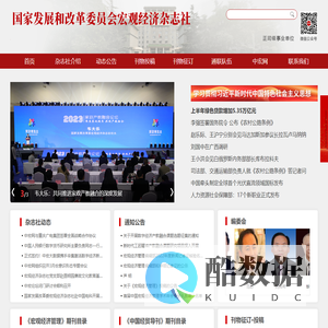 宏观经济杂志社