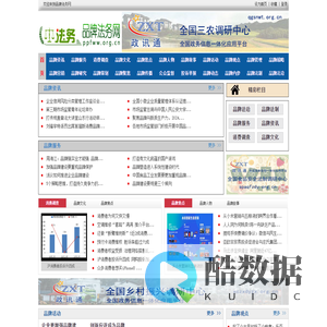 品牌法务网 - 全国政务信息一体化应用平台