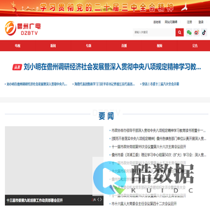 首页|儋州广播电视台-儋州广播电视台