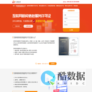 互联网新闻信息服务许可证