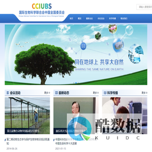 国际生物科学联合会中国全国委员会
