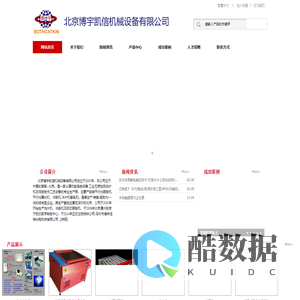北京博宇凯信机械设备有限公司