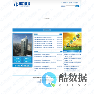 浙江银力建设集团有限公司