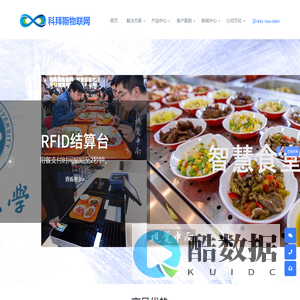 智慧食堂