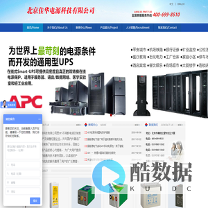 APC UPS电源官网 施耐德旗下APCUPS电源(北京)有限公司