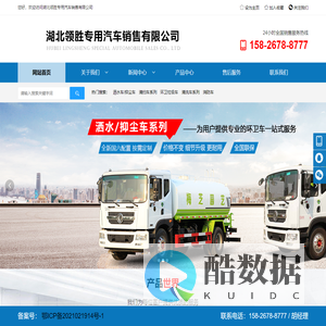湖北领胜专用汽车销售有限公司