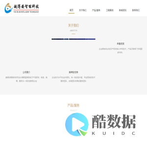 绍兴越得安智能科技有限公司