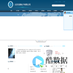 北京讯德电子有限公司