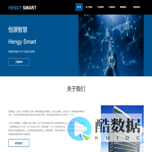 恒源智慧