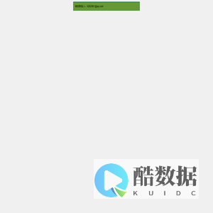 域名联系人：9262981@qq.com