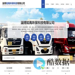 淄博如禹环保科技有限公司
