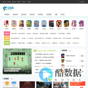 安族网-最新手游下载平台-游戏软件排行榜