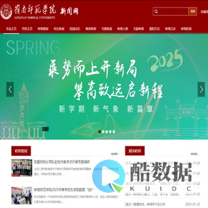 岭南师范学院新闻文化网