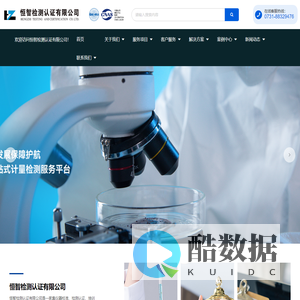 恒智检测认证有限公司