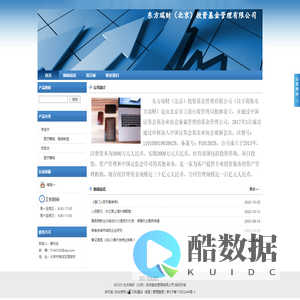 东方瑞财（北京）投资基金管理有限公司官网