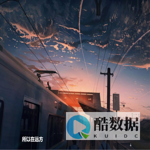 所以在远方