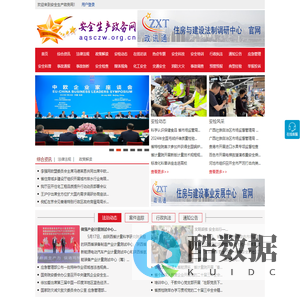 安全生产政务网