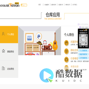 安东易迷你仓官网