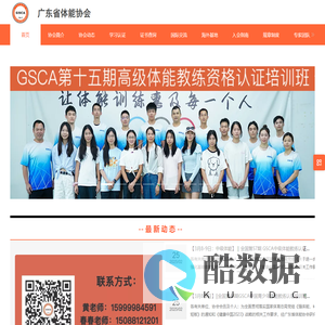 广东省体能协会