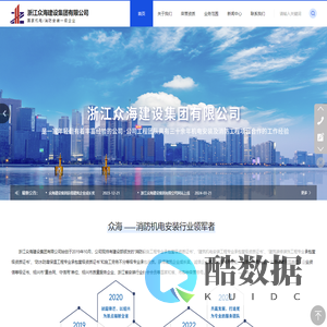 浙江众海建设集团有限公司