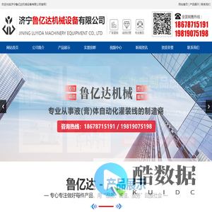 济宁鲁亿达机械设备有限公司