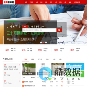 莱阳房产网
