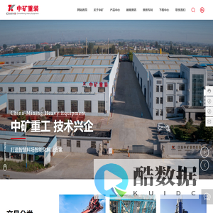 江苏中矿重型装备有限公司