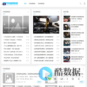 汽车保养查记录