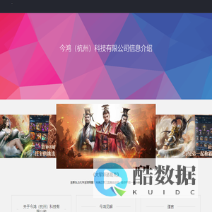 今鸿（杭州）科技有限公司