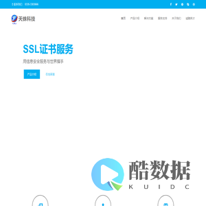 天蛛科技信息有限公司
