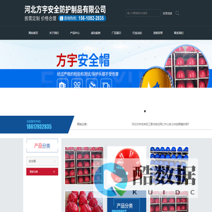 河北方宇安全防护制品有限公司