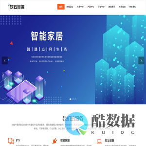 软石智控