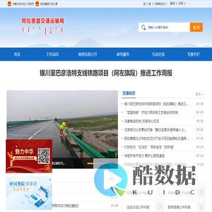 阿拉善盟交通运输局