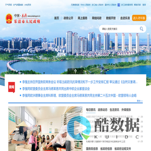 乐清市人民政府