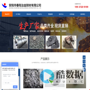 安阳市春阳冶金耐材有限公司
