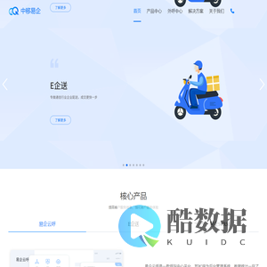 中移易企