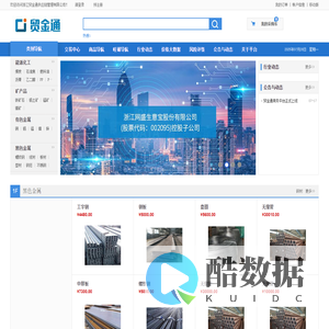 浙江贸金通供应链管理有限公司