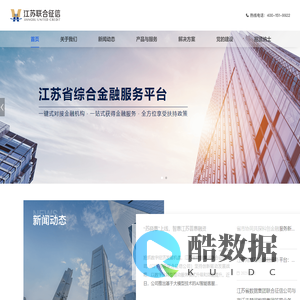 江苏省联合征信有限公司