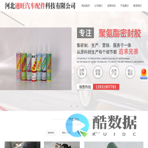 河北速旺汽车配件科技有限公司