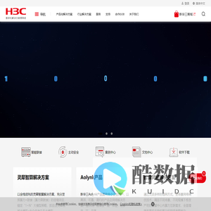 新华三 - 融绘数字未来，共享美好生活