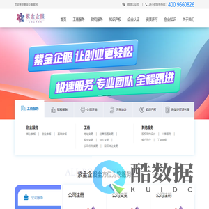 北京紫金创谷科技服务有限公司