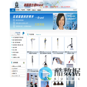 移液器 德国普兰德（Brand）公司提供的Brand移液器 微量移液器 自动电位滴定仪 滴定器 瓶口分液器 移液器吸头 分液管  移液器价格 移液器品牌 欢迎来电咨询！
