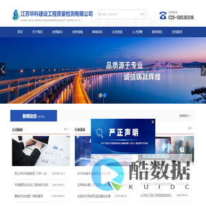 江苏华科建设工程质量检测有限公司