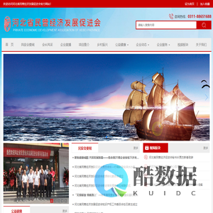 河北省民营经济发展促进会