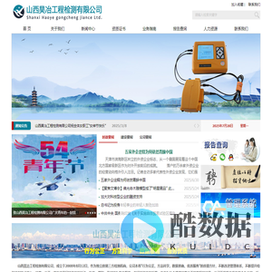 山西昊冶工程检测有限公司