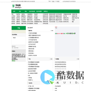 字帖网