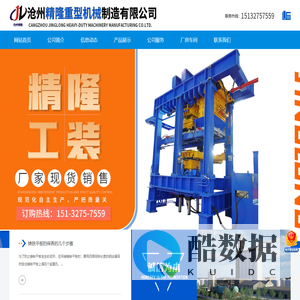沧州精隆重型机械制造有限公司