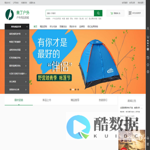 奥丁户外运动用品商城