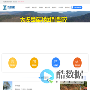 大连驾校