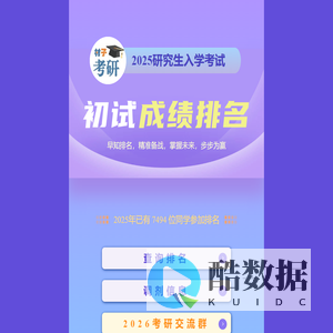 材子考研